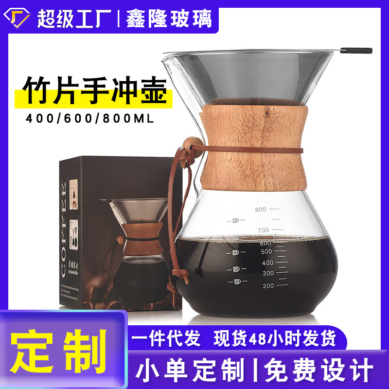 Heat-resistant glass hand-brewed coffee pot, home coffee sharing pot, graduated coffee hand-brewed pot set, can be printed with logo full figure
