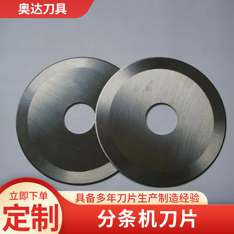 Slitting machine blades, leather slitting circular blades, paper film slitting blades, metallurgical disc mechanical blades Application Scenario