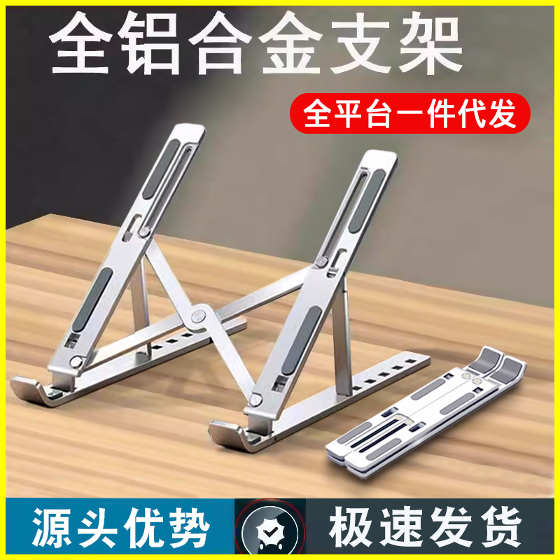 N3 notebook computer stand aluminum alloy folding laptop desktop height-increasing heat dissipation flat plate support stand full figure