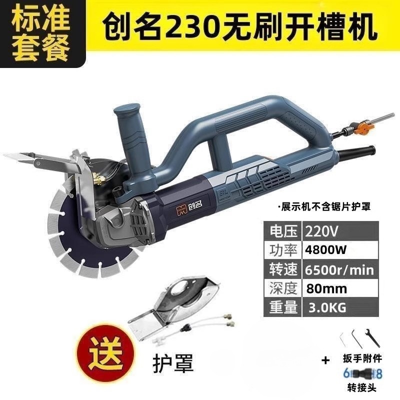 Chuangming brushless start-up water wire dust-free wall single-piece cutting magic tool cutting machine, power tool He Deng undefined