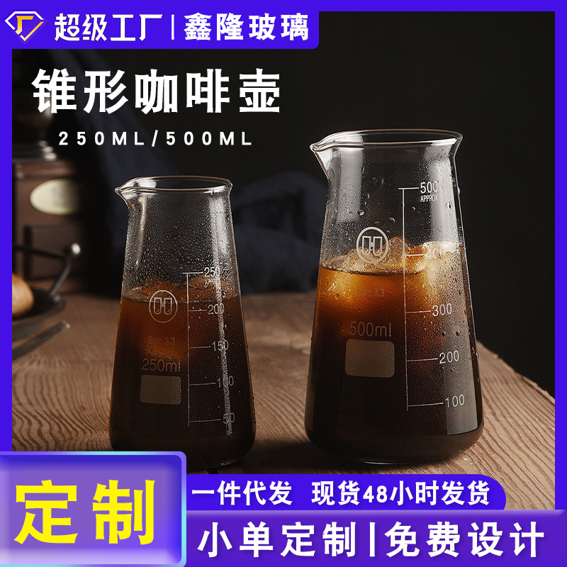 Amazon glass coffee pot, iced Americano coffee utensils, brewing pot, hand-brewed coffee sharing pot, conical measuring cup full figure