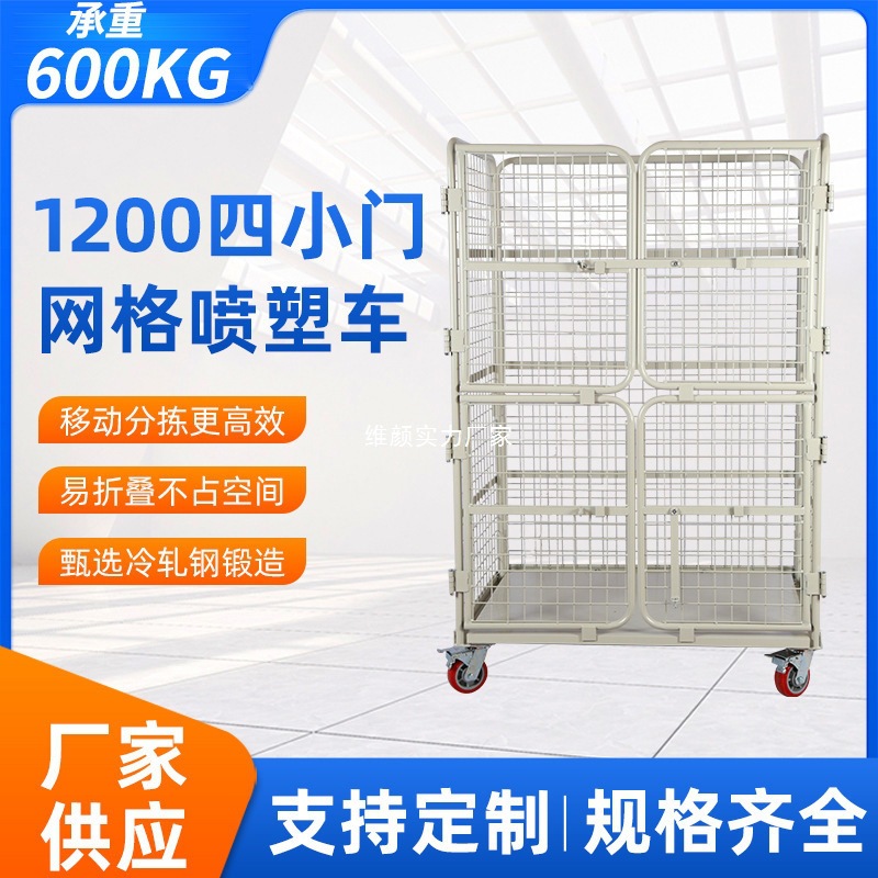 Four small door grid logistics turnover vehicles, folding powder-coated vehicles, storage transfer cage vehicles, express loading and unloading sorting vehicles full figure