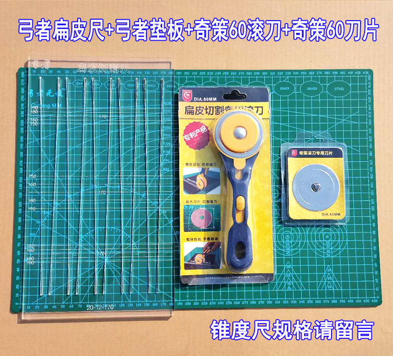 Flat rubber ruler, flat rubber band cutting, cutting tools, cutting taper ruler, roller knife, backing plate, trapezoidal ruler, shearing sleeve, eight-pole undefined