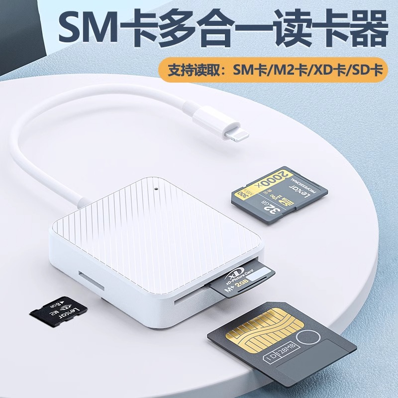 The SM card reader all-in-one is compatible with SONY m2 memory, Canon cameras, SD large cards, Fujifilm and Olympus XD cards full figure