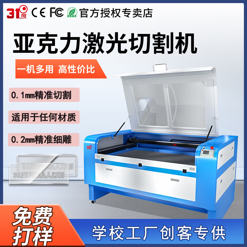 31-degree QG1390 laser cutting machine, acrylic plastic, ABS wood board, school factory, maker laser engraving machine full figure