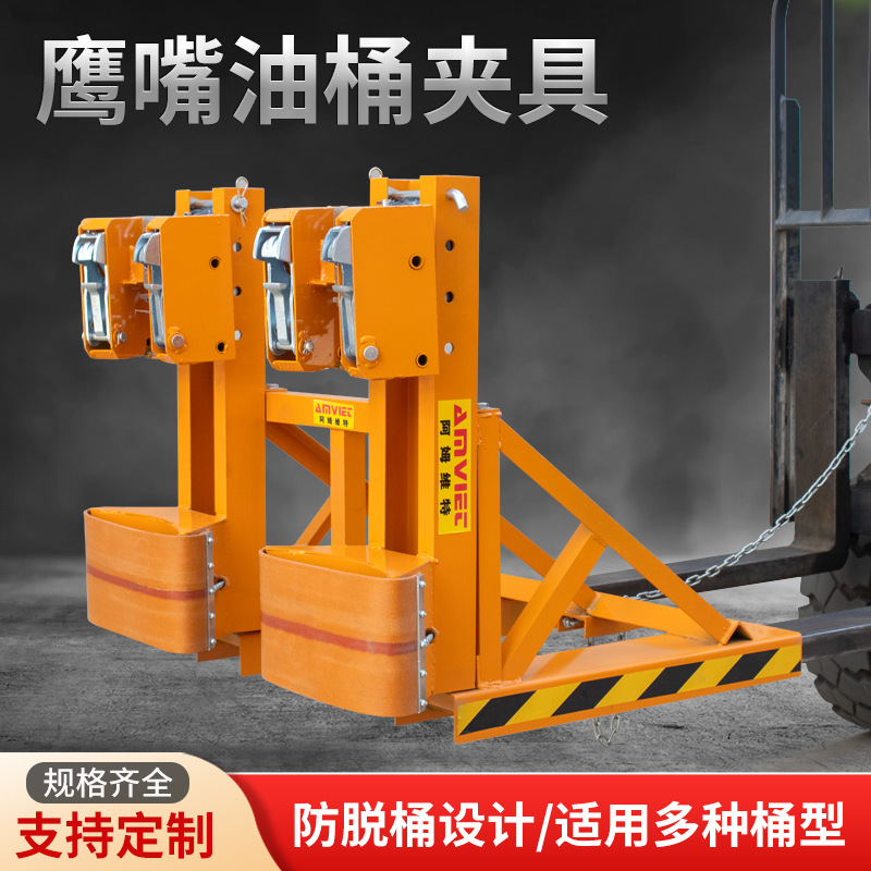Oil drum fixture, forklift oil drum clamp, heavy-duty eagle-beak oil drum handling grab clamp full figure