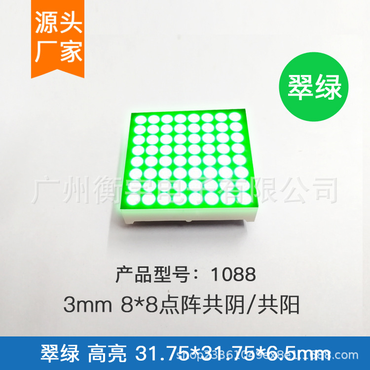 3mm 8*8 dot matrix 1088BGG emerald green light high brightness 3mm 8*8 LED dot matrix emerald green light square full figure