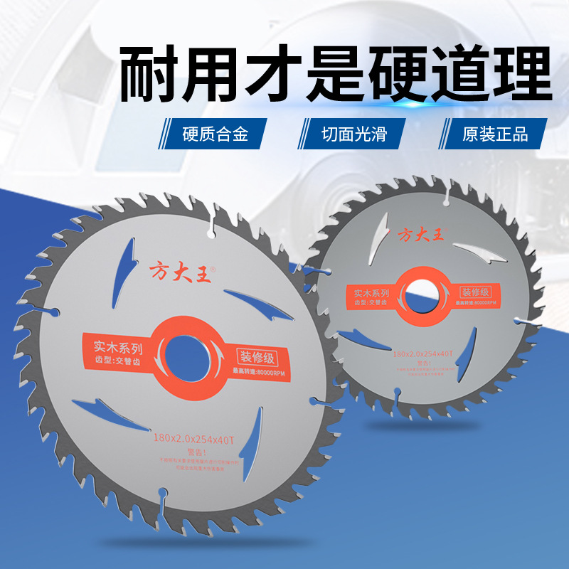 Fang Dawang decoration grade saw blades, woodworking saw blades, 4-inch Angle grinders, cutting machines, cutting blades, hand-held saws, 10-inch circular saws Application Scenario