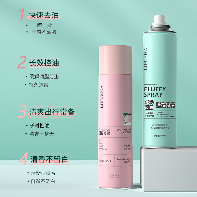 Lifusha no-Rinse Light and Fluffy Spray Wonder, refreshing Oil-removing Lazy Person's Fluffy Powder Refreshing Dry Hair Spray manufacturer Specification drawing