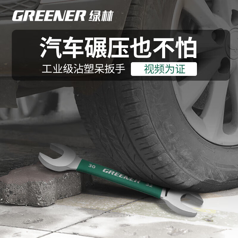 GREENER Double-head open-end wrench Plastic-coated small plate Hand fork socket wrench tool set board Application Scenario