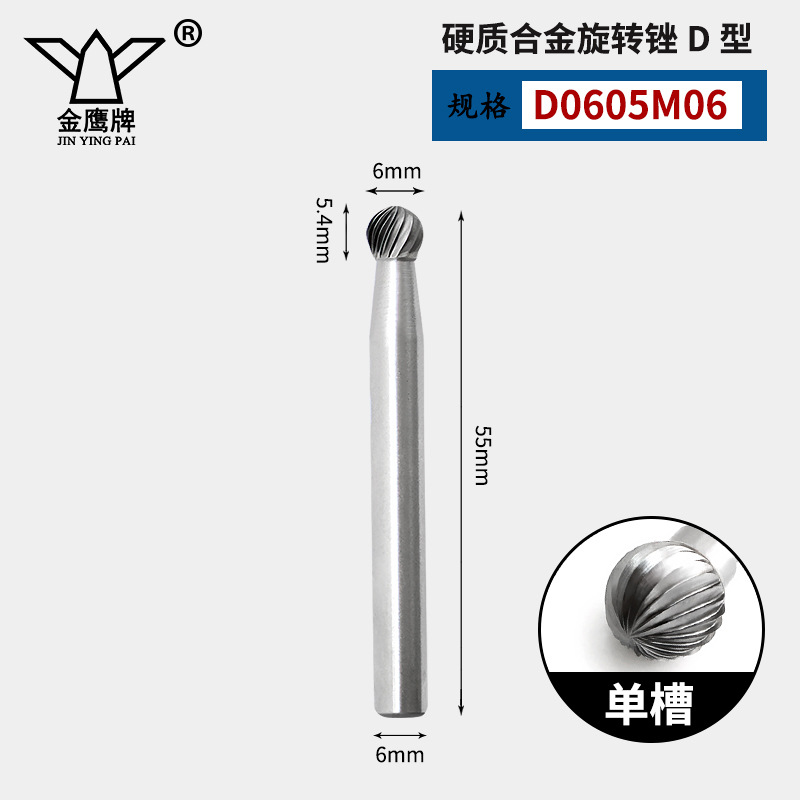Spherical hard alloy grinding head tungsten steel milling cutter file single-tooth crossed double-textured ball head DX D1210M06 Golden Eagle undefined