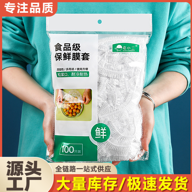 【 Source 】 Zhai Xiao Er Multi-functional cover, Food preservation bag, food preservation cover, food-grade disposable food preservation film cover, 100 pieces full figure