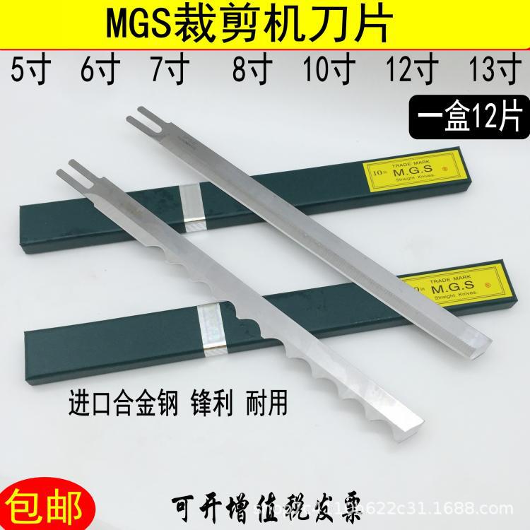 Wholesale MGS electric scissors cutting machine blades 5E, 6, 8, 10E, 12E, 13-inch straight knife wave knives, imported alloy steel full figure