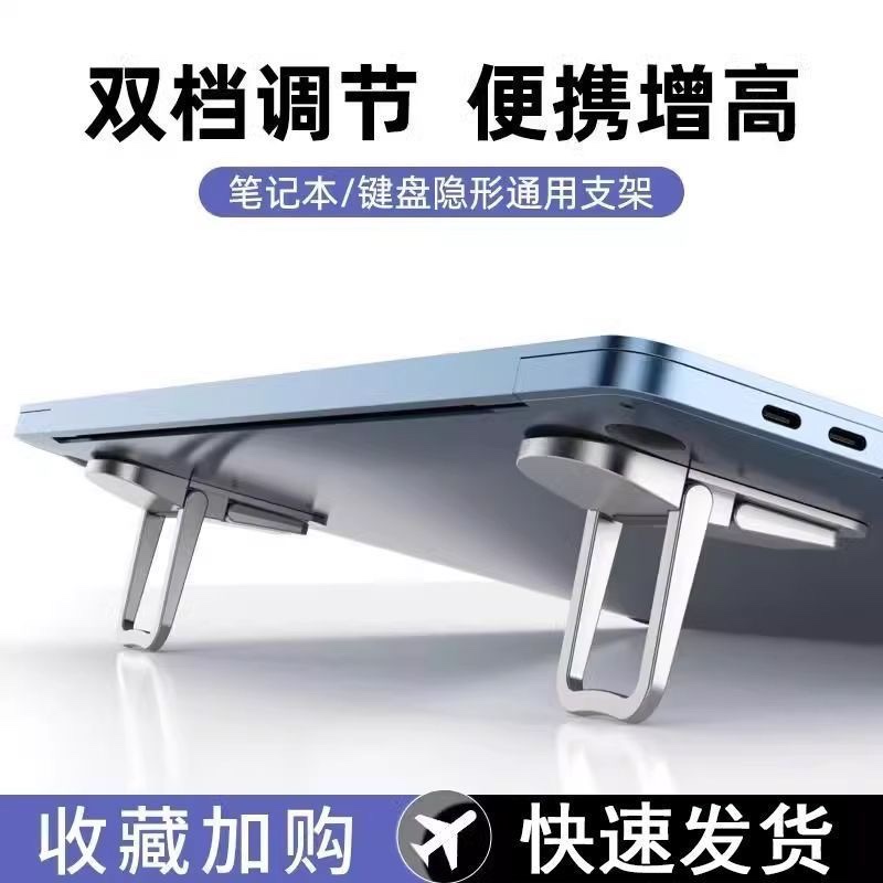 Laptop stand, portable invisible mini three-dimensional bracket, heat sink, keyboard foot support, folding base full figure