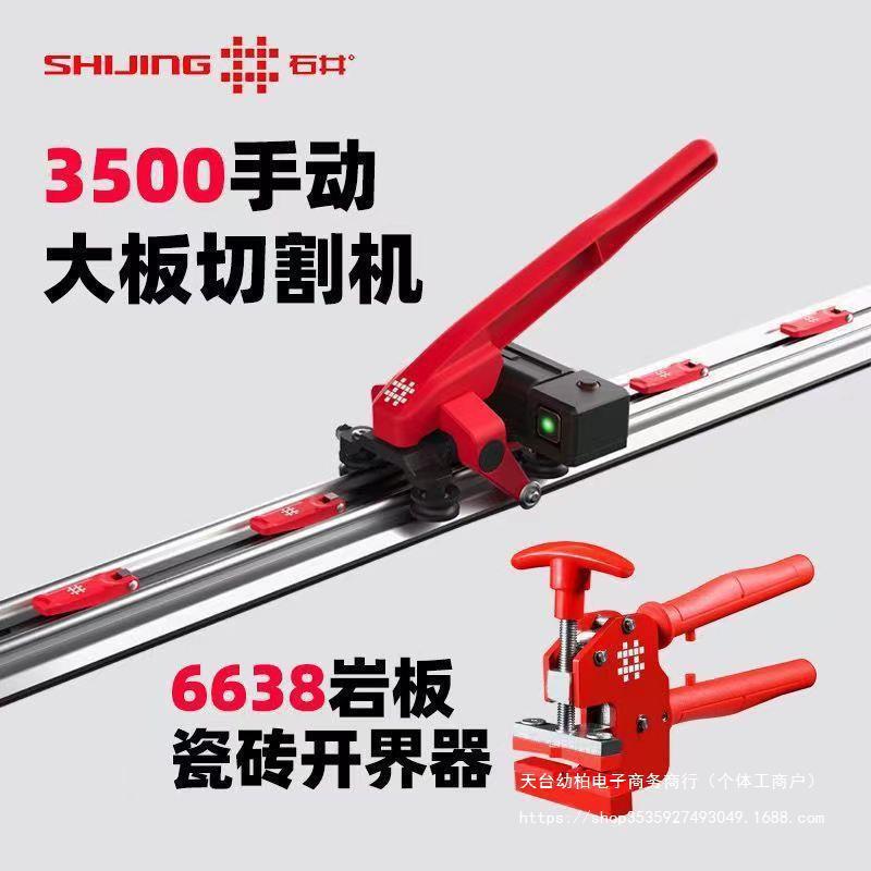 Shijing rock plate track push knife, tile floor tile slide knife, large plate manual push pull knife, tile cutting exchange details Picture