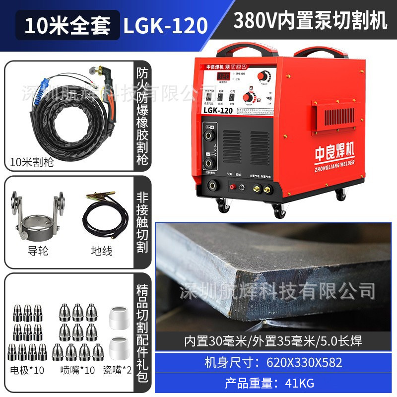 Zhongliang built-in air pump plasma cutting machine, multi-functional cutting and welding integrated machine, 220V - 380V industrial grade undefined