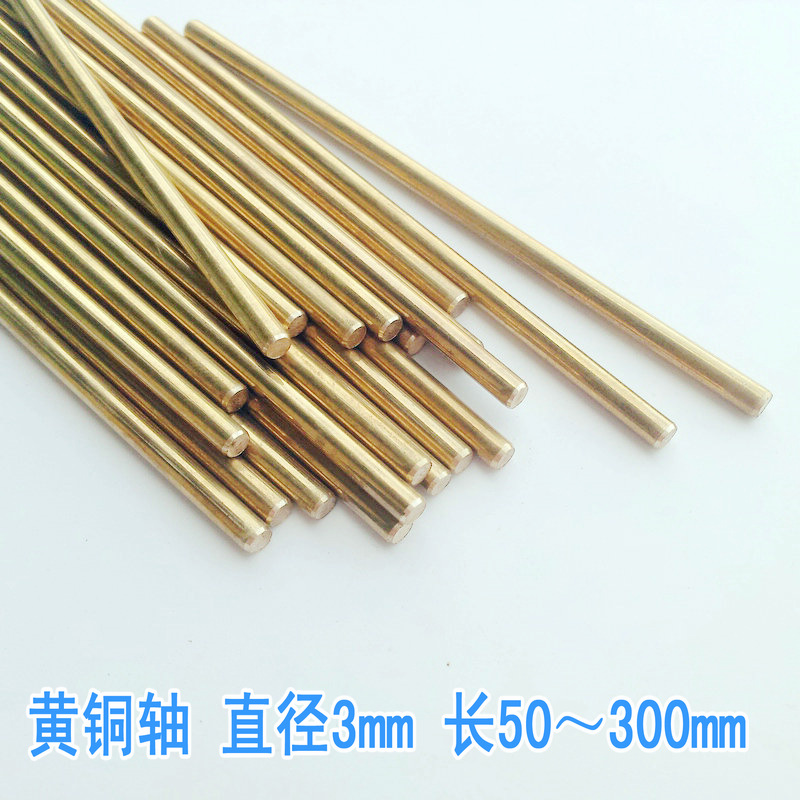 Copper shaft diameter 3mm brass rod drive shaft model shaft DIY material length 50-300mm available full figure
