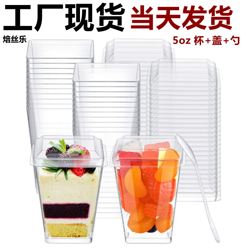 In stock: 5-ounce 150ml plastic appetizer dessert cups with hard LIDS, dessert cups, mousse pudding cups, ice cream cups details Picture