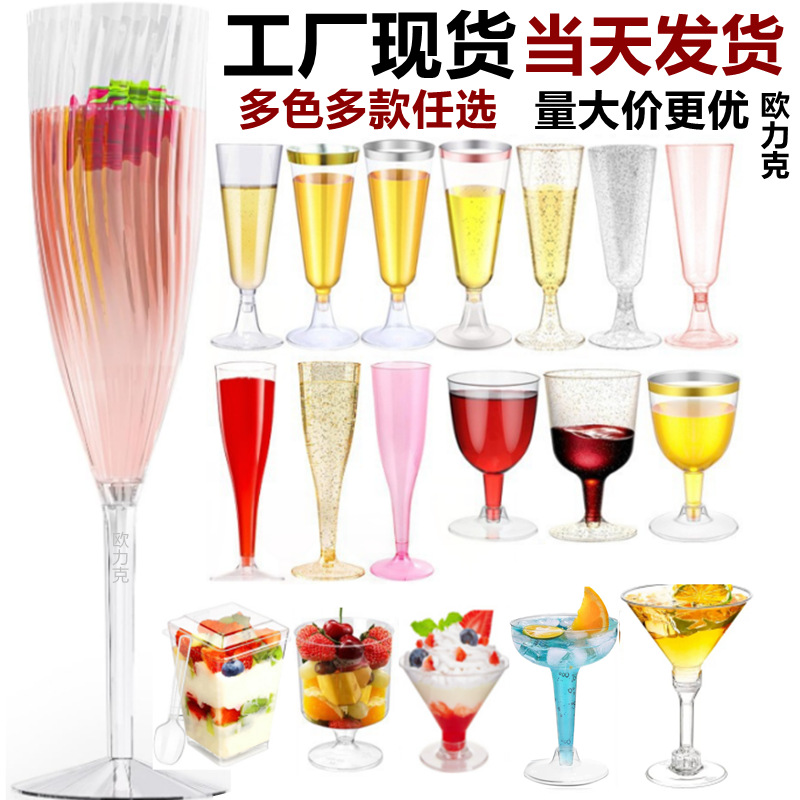 Cross-border factory plastic champagne glasses, cocktail glasses, tall red wine glasses, disposable plastic martini glasses, dessert glasses details Picture