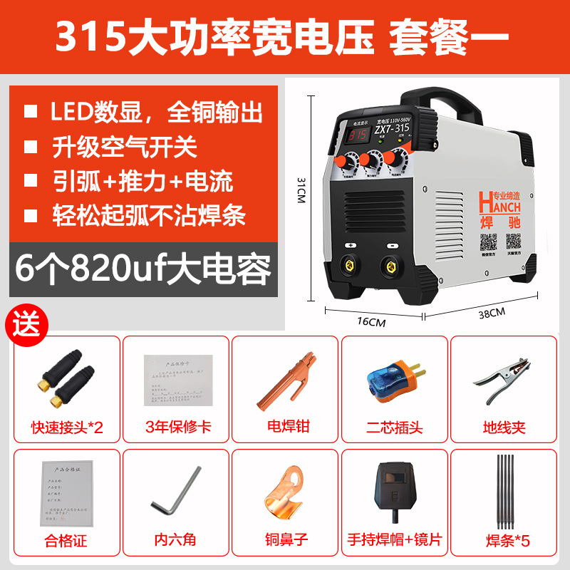 Welding Chi 315 electric welding machine, dual-voltage household 220V / 380V industrial grade IGBT intelligent all-copper DC electric welding machine undefined