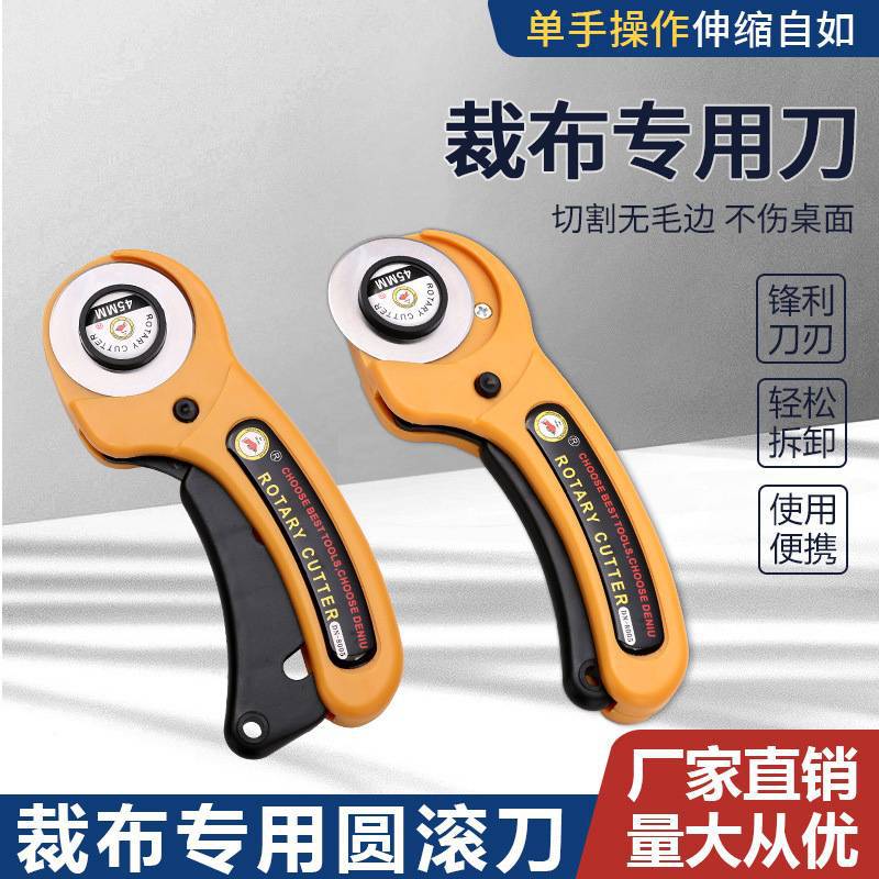 Fabric cutting knife, paper patchwork knife, fabric cutting roller knife, fabric cutting, leather cutting knife, silk and satin rolling knife Application Scenario