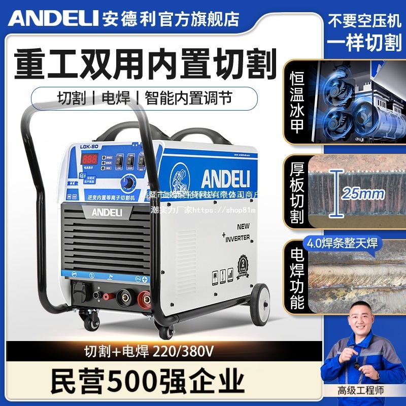 Andeli LGK-80/100/160 built-in air pump plasma cutting machine 220V small portable copper Specification drawing
