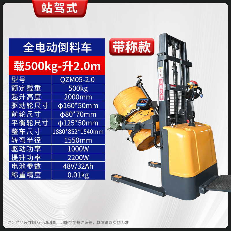 Youcheng forklift all-electric oil drum weighing and unloading vehicle, oil drum iron drum lifting and flipping vehicle, plastic drum, chemical drum electric undefined