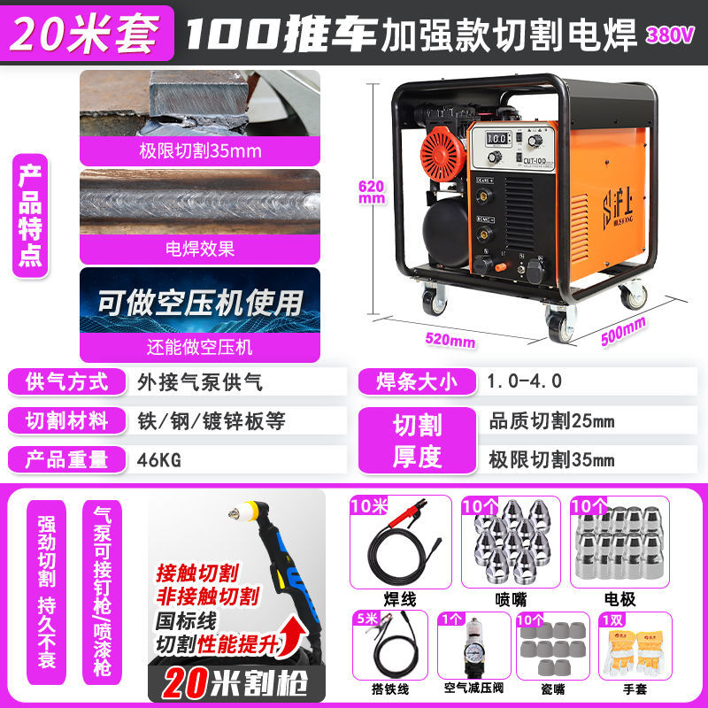 Shanghai industrial-grade built-in air pump plasma cutting machine and electric welding dual-purpose integrated machine LGK120, external 380V undefined