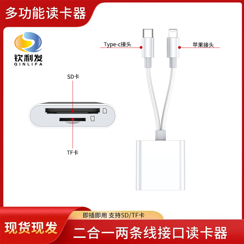 Compatible with Apple Type-c dual-head dual-wire mobile phone USB card reader, sd tf memory card and three-in-one OTG adapter full figure