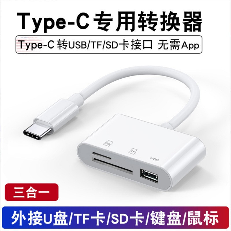 otg multi-functional Type-C card reader for Apple phones, a four-in-one card reader specifically designed for Android phones Application Scenario