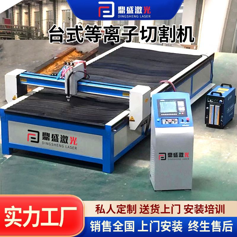 Manufacturer's steel pipe CNC plasma desktop cutting machine, plate metal carbon steel desktop commercial plasma cutting machine
