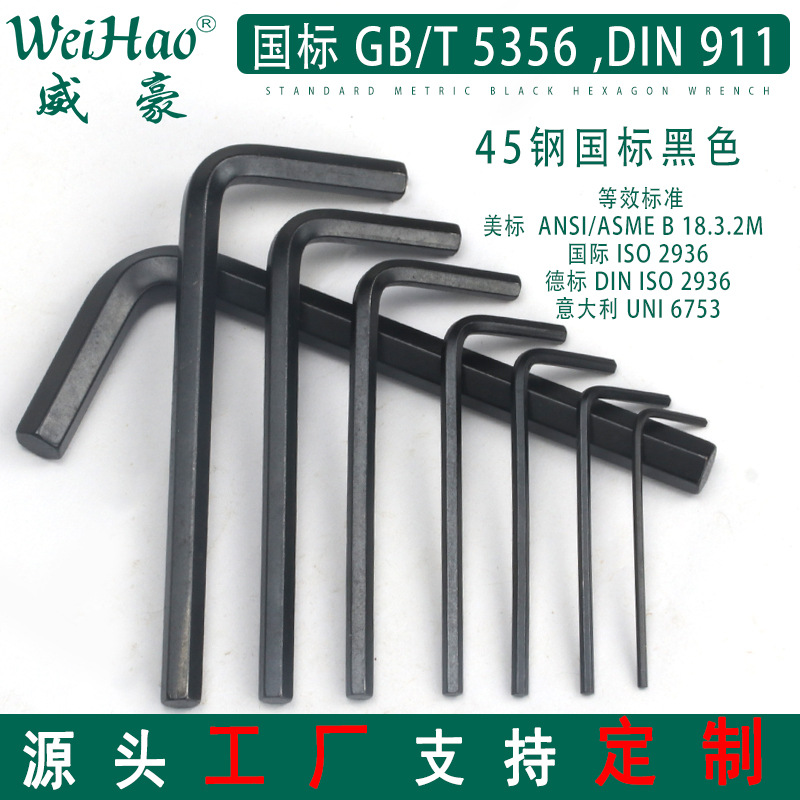 Weihao 7 flat Head 6 black hex socket wrench wholesale Hex key DIN911 hex socket wrench GB/T5356 full figure
