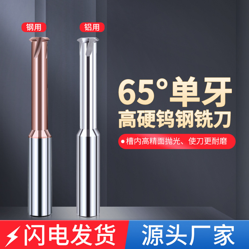 65-degree high-hardness single-tooth tungsten steel milling cutters, single-tooth alloy thread milling cutters, steel - aluminum M3, M4, M6, M8, M10 details Picture