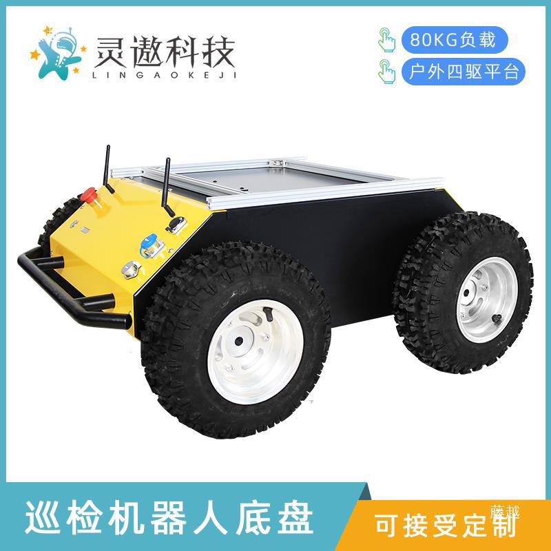 Robot chassis ROS chassis, 4WD four-wheel drive car chassis, wheeled chassis, Lingao Technology Application Scenario