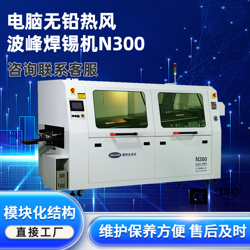 Jaguar Wave Soldering N300 automatic production line pcb board automatic soldering machine led light strip soldering machine full figure
