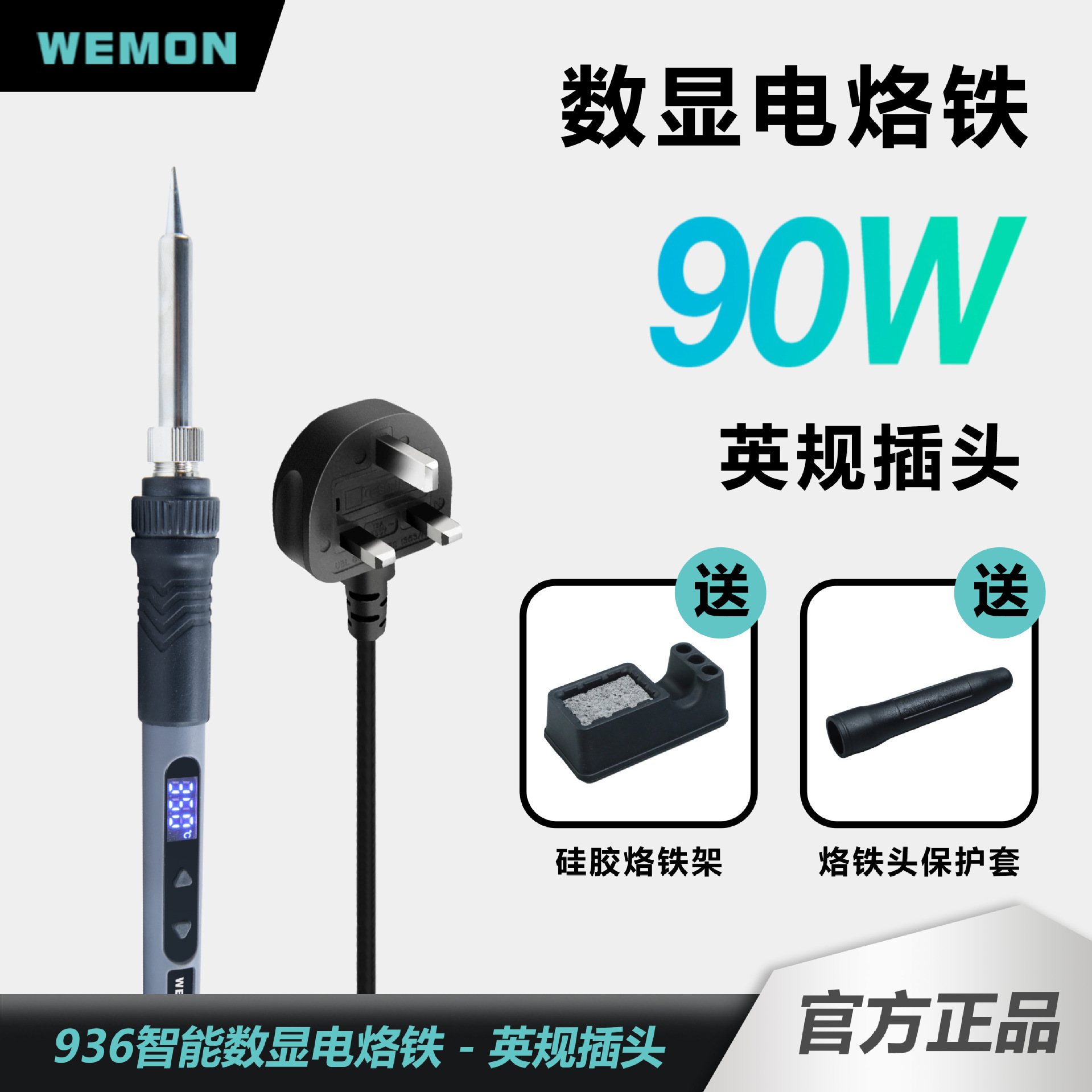 WEMON/ Weimeng 936 portable soldering iron, digital display adjustable temperature, household high-power soldering iron, soldering undefined