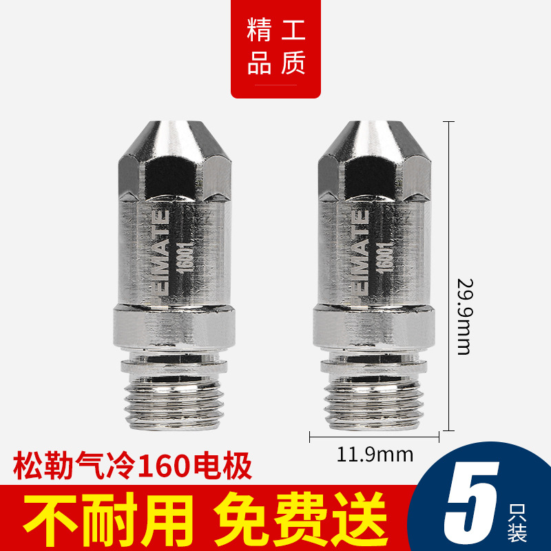 High-power water-cooled Songler 200 electrode nozzle, curved handle and straight handle cutting gun accessories, CNC plasma electrode nozzle undefined