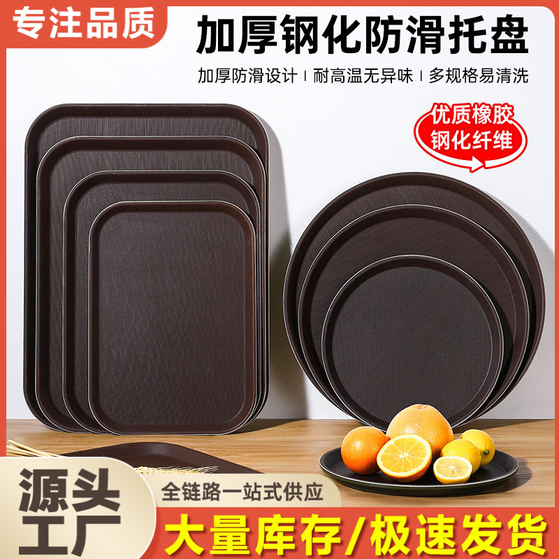 Plastic rectangular and circular anti-slip dining trays, large tempered trays for serving dishes in fast food restaurants, hotels, restaurants and KTVS full figure
