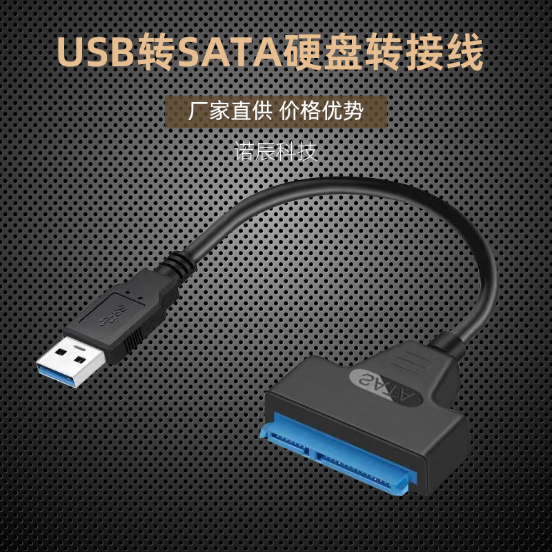 Factory direct sales of USB3.0 to SATA hard disk adapter cables, easy drive cables, 2.5/3.5-inch 3.0 portable hard disks full figure