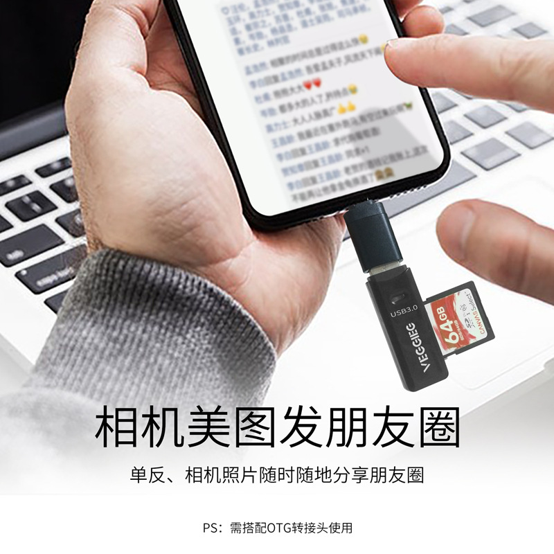 Weige card reader USB3.0 multi-in-one recorder Camera 3.0 multi-functional high-speed TF mobile phone card SD card Specification drawing