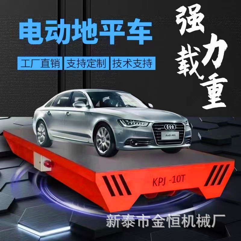 100-ton wireless remote control flatbed car, intelligent rail-mounted and trackless flatbed car, workshop transportation, 80-ton electric flatbed car full figure
