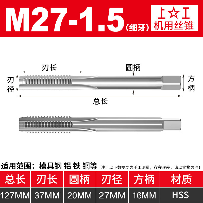 Original Shanggong high-speed steel machine tap M22~ M48 machine tap straight groove tap bottom cone accuracy H2 undefined