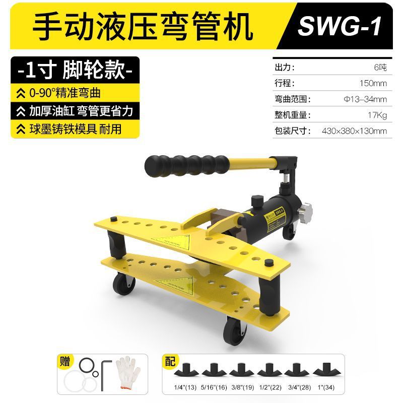 Manual hydraulic pipe bender SWG-2-34 15-inch electric pipe bender, galvanized pipe, iron pipe, seamless steel pipe bending machine undefined