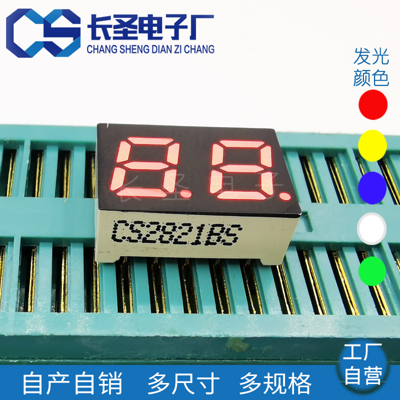 LED digital tube factory 2-digit 0.28-inch two-digit red CS2821BS common positive two-digit red light display screen dual 8 full figure