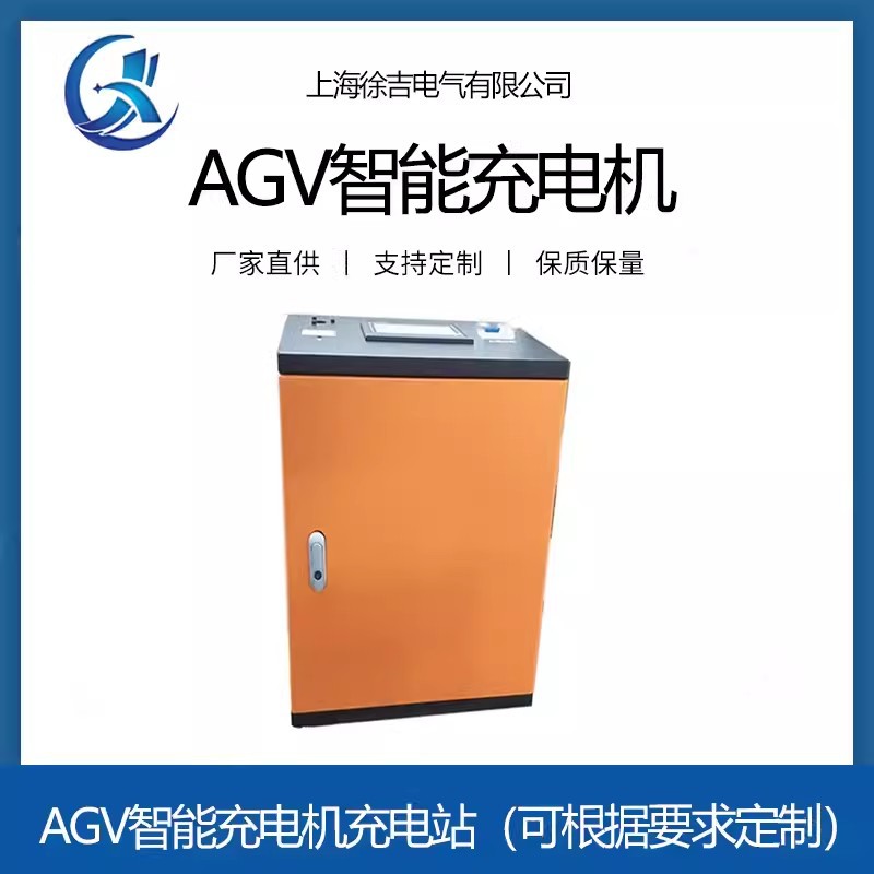 AGV logistics robot charging pile, AGV online automatic charger, silicon rectifier charger, charger full figure