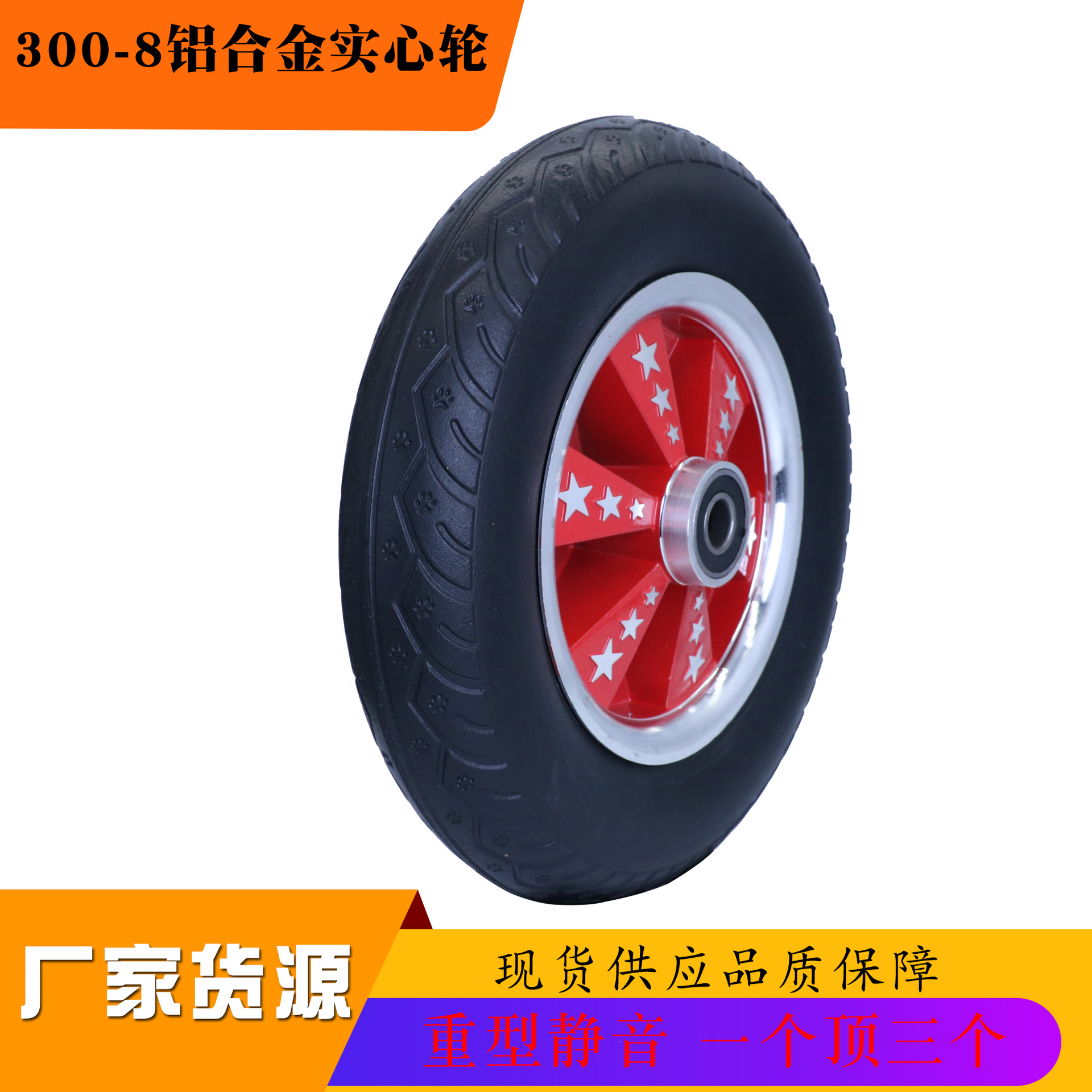 300-8 aluminum alloy solid wheels, tiger cart rubber wheels, two-wheel handcart wheels, silent rubber tires full figure