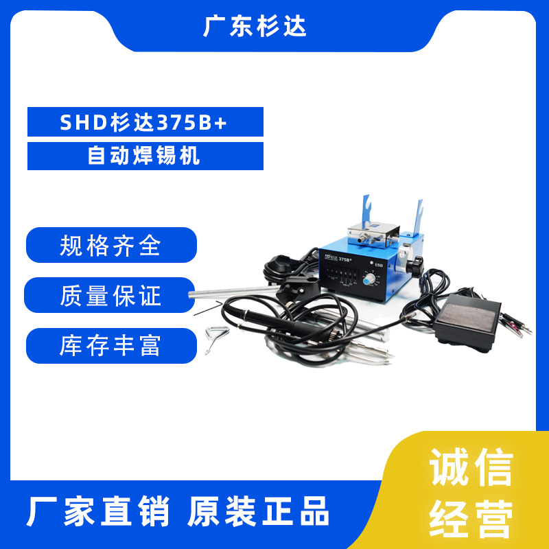 SHD Sanda 375B+ automatic soldering machine, constant temperature adjustable, anti-static, high-power intelligent digital display soldering station Application Scenario