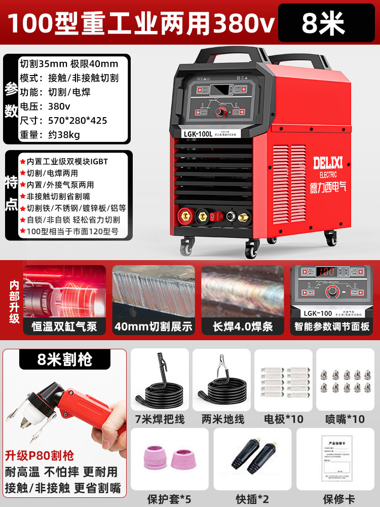 Delixi plasma cutting machine all-in-one machine, industrial built-in air pump, dual-purpose plasma cutting and electric welding machine undefined