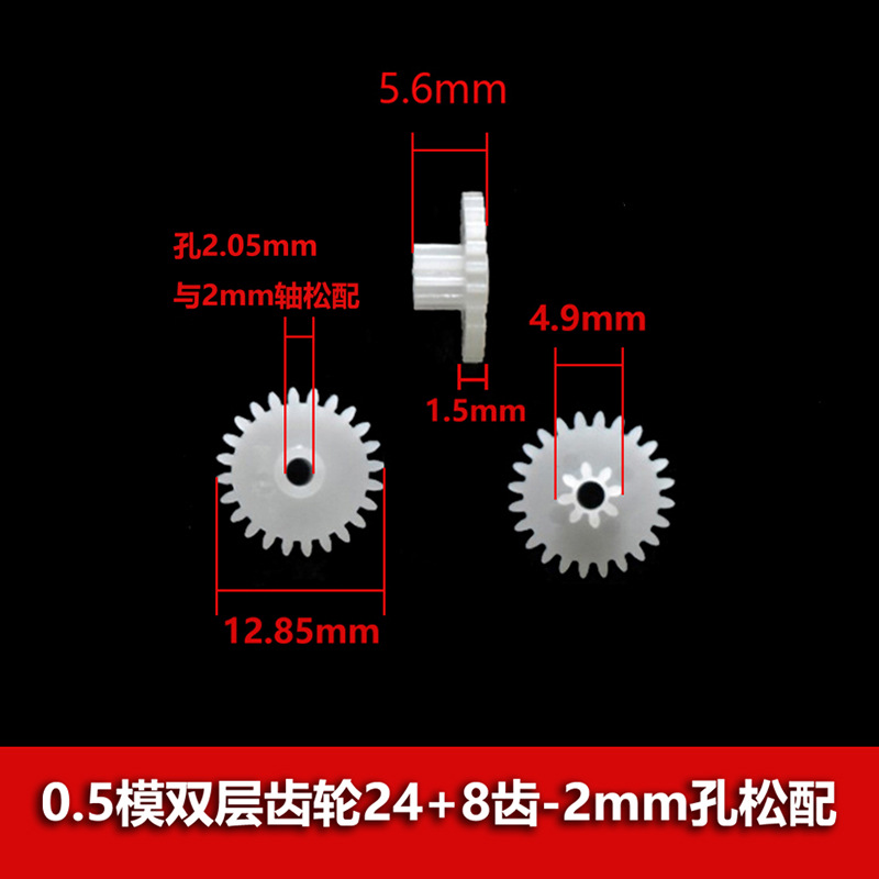 24+8/9/10-2A 2B double-layer gear, 0.5 module, 13mm, double-row double-tooth plastic reduction gear undefined
