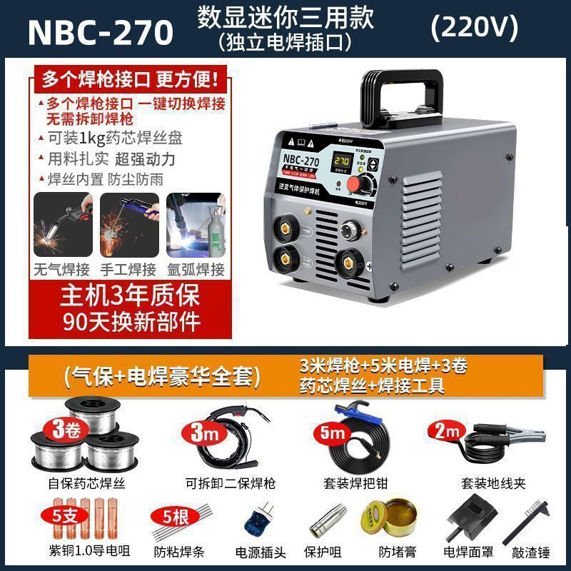 【 Quick Grab 】 Three-in-one MIG welding machine, household 220v small multi-functional argon arc welding integrated complete set welding machine undefined
